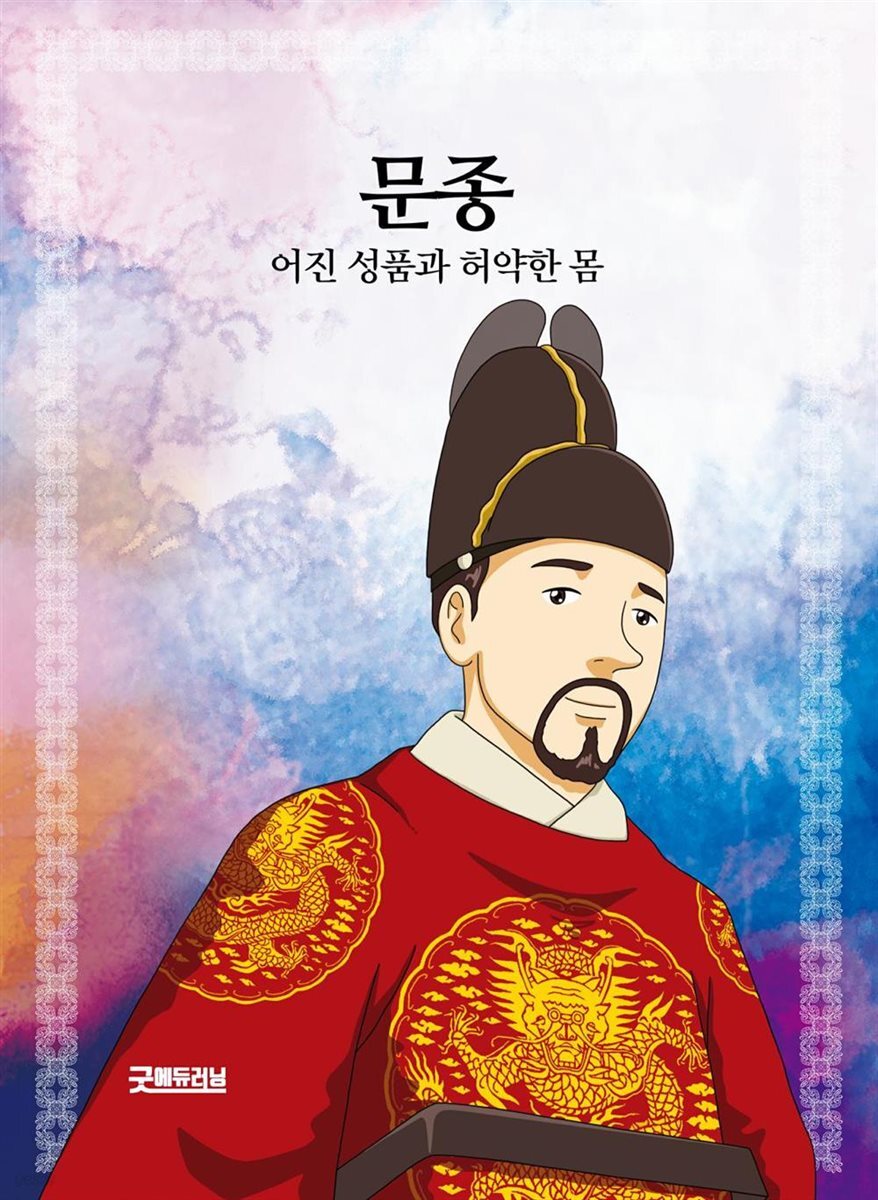 문종