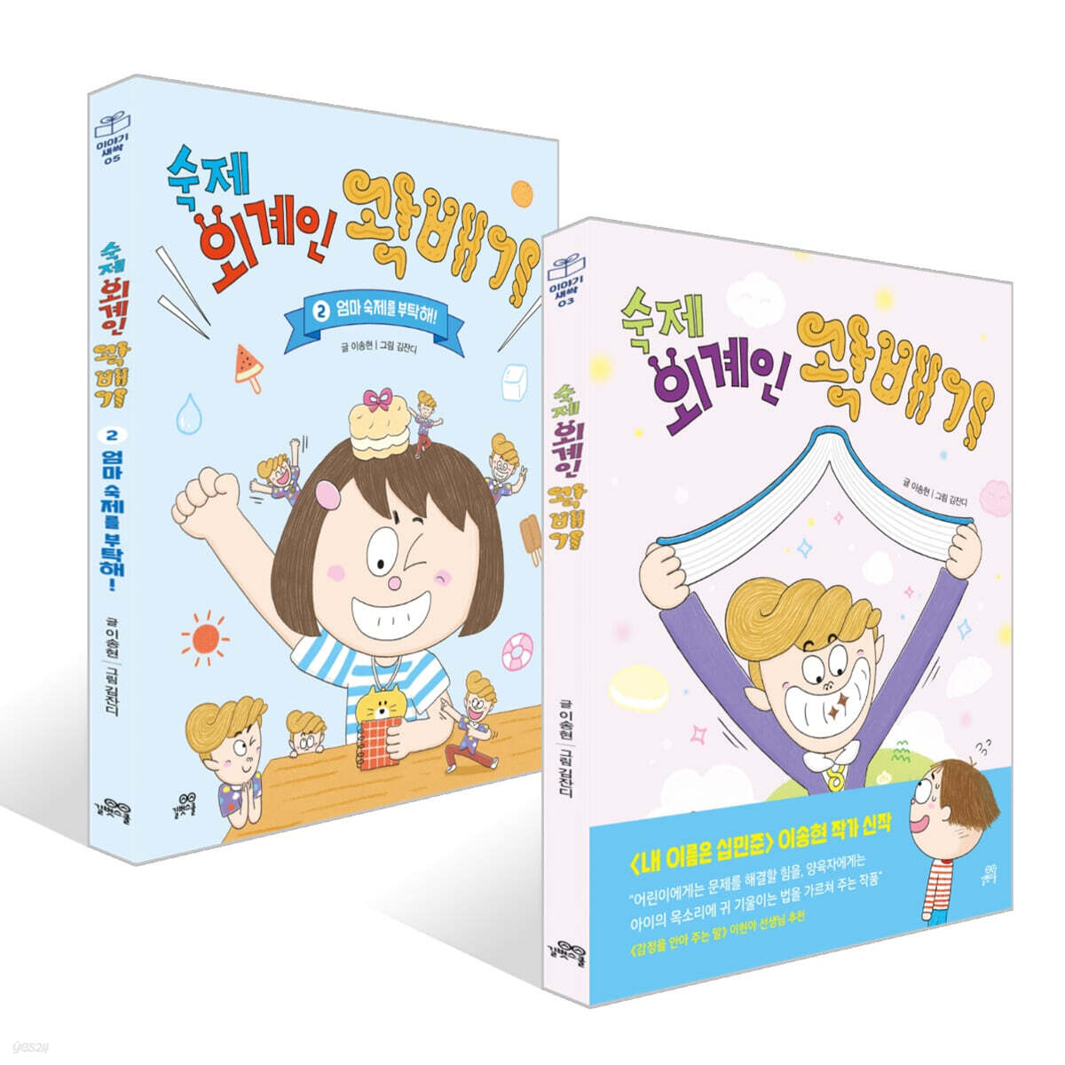 숙제 외계인 곽배기 1~2권 세트