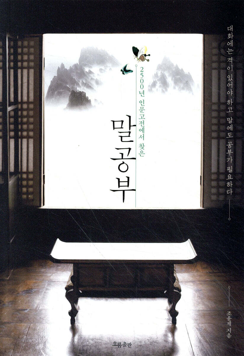 말공부