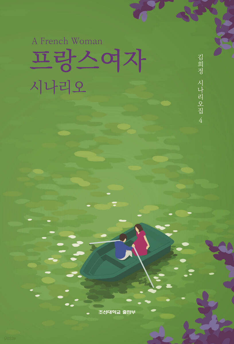 프랑스여자 시나리오