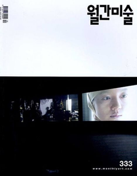 월간 미술 2012년 10월 | Biennale Review 2012