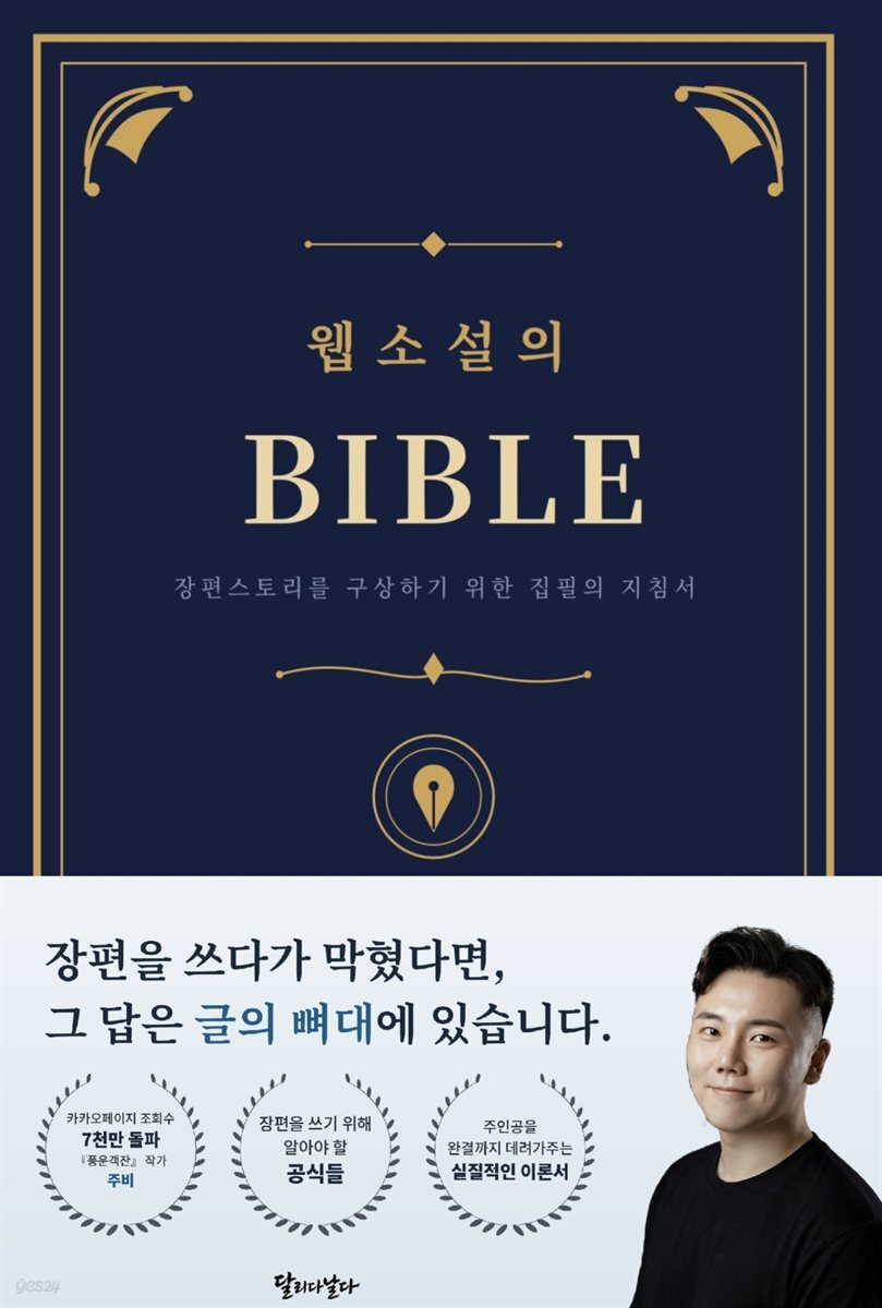 웹소설의 BIBLE