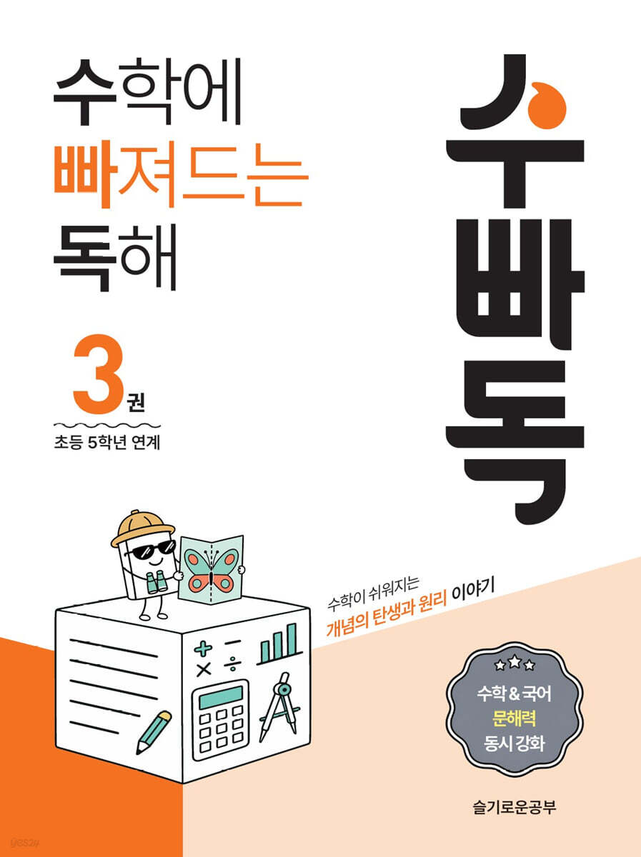 수학에 빠져드는 독해 3