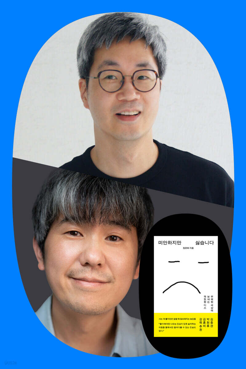 『미안하지만 싫습니다』 정준화 북토크 with 김종관 감독