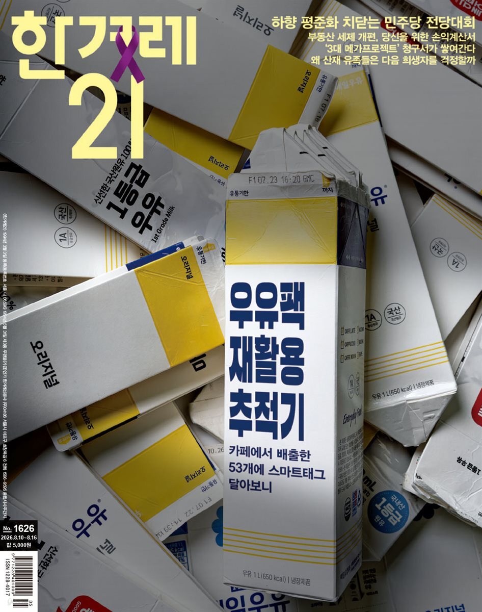 한겨레21 1626호