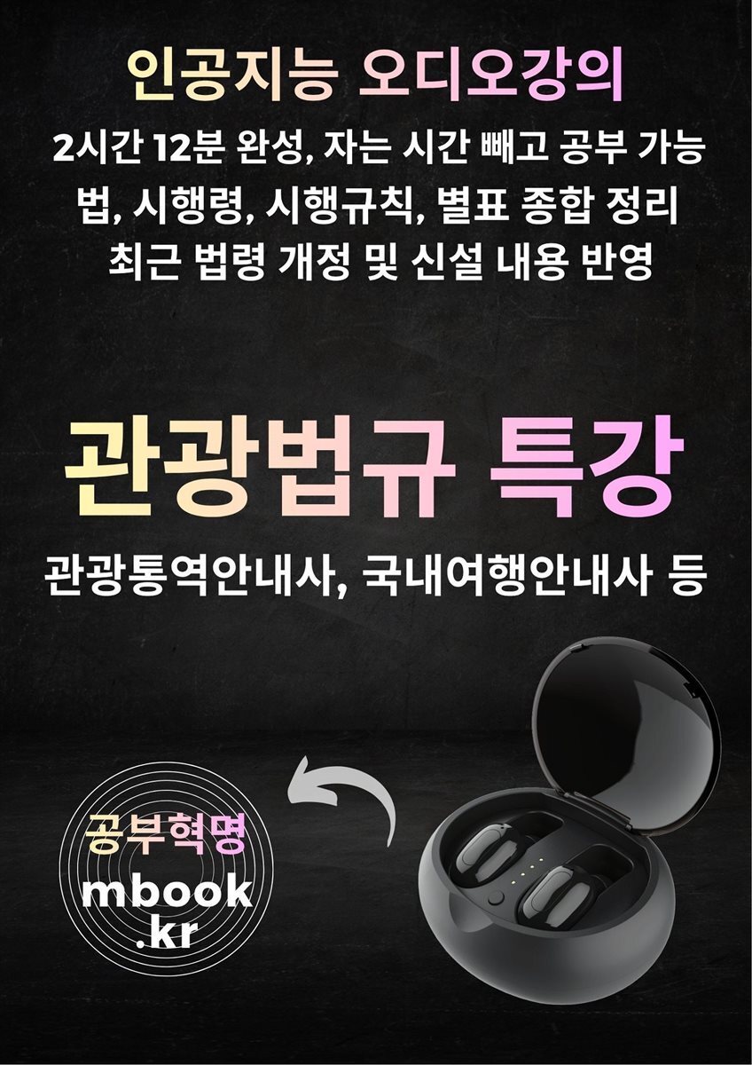 관광법규 특강