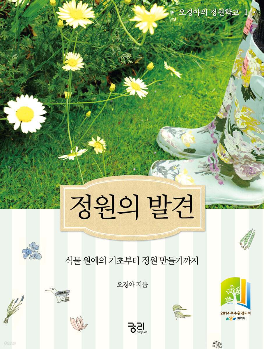 정원의 발견