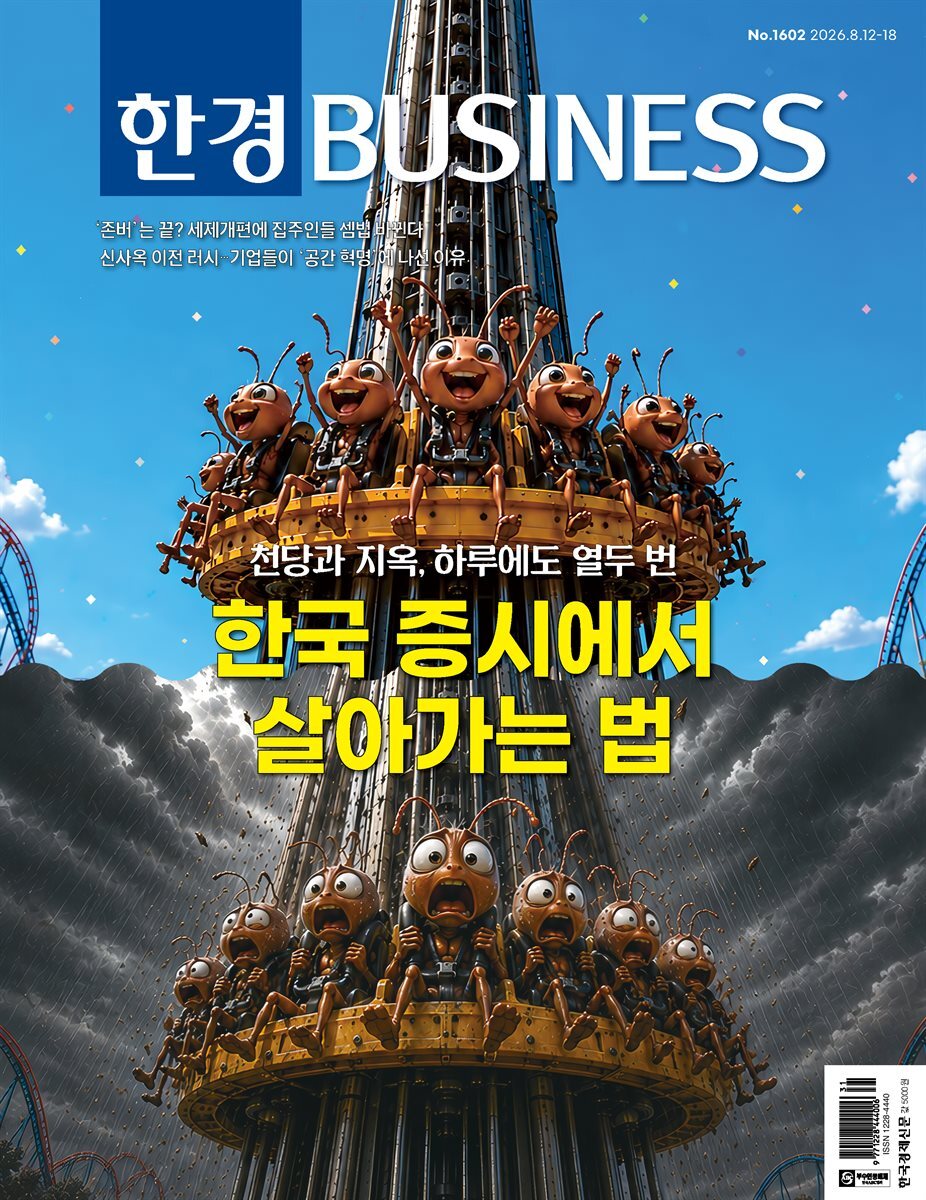 한경비즈니스 1602호