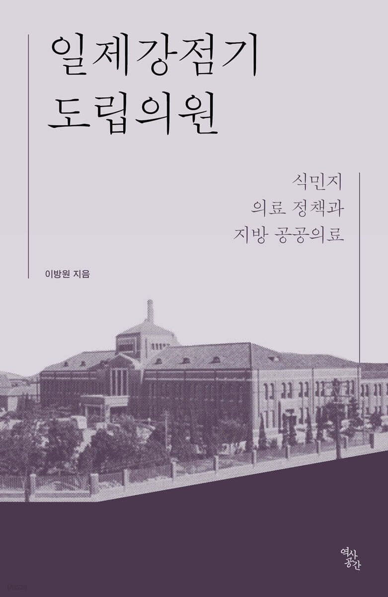 일제강점기 도립의원