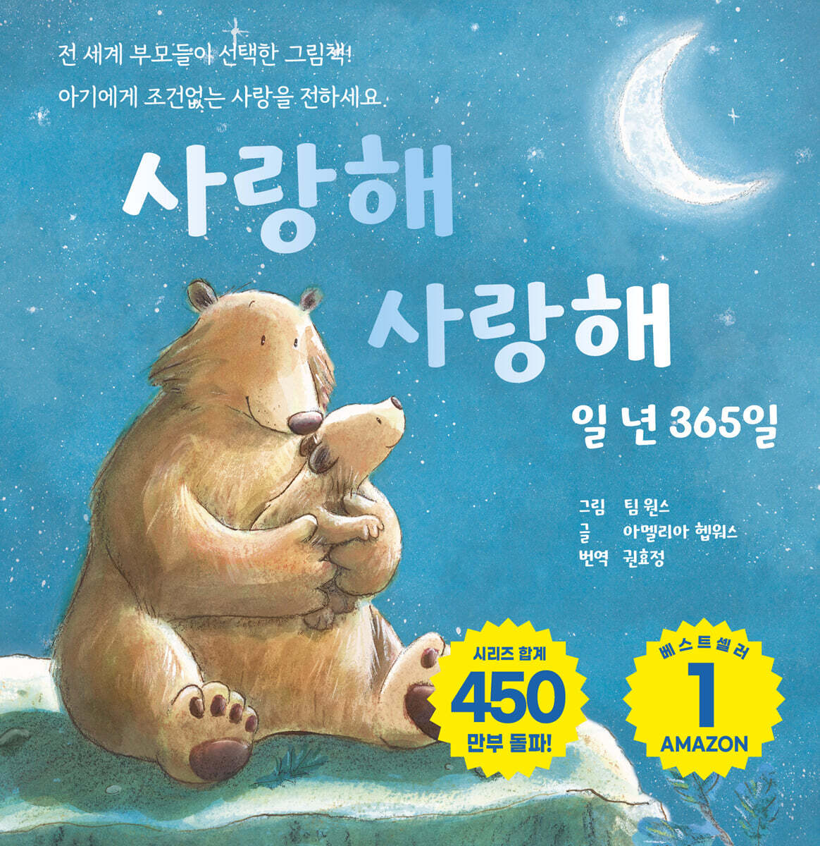 사랑해 사랑해 일 년 365일