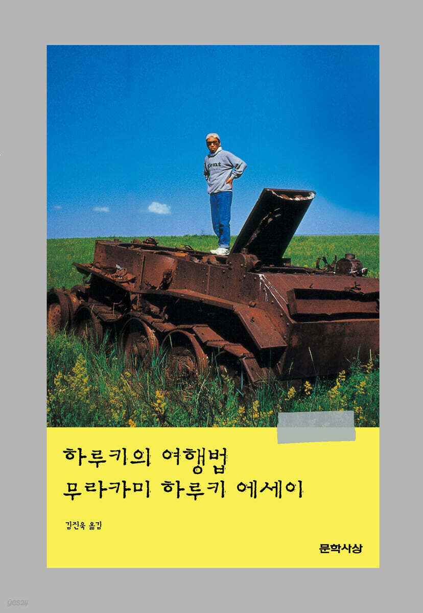 하루키의 여행법