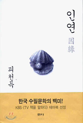 인연