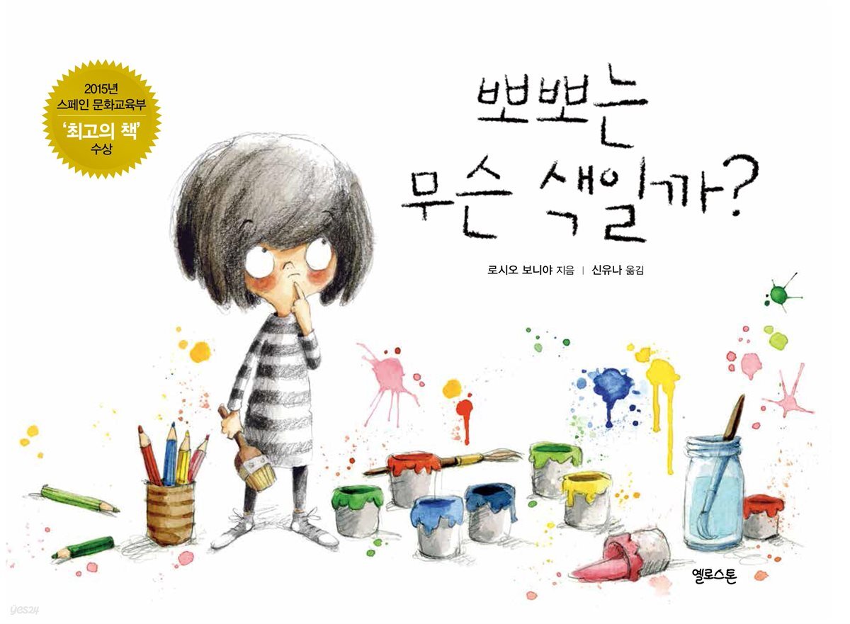 뽀뽀는 무슨 색일까?