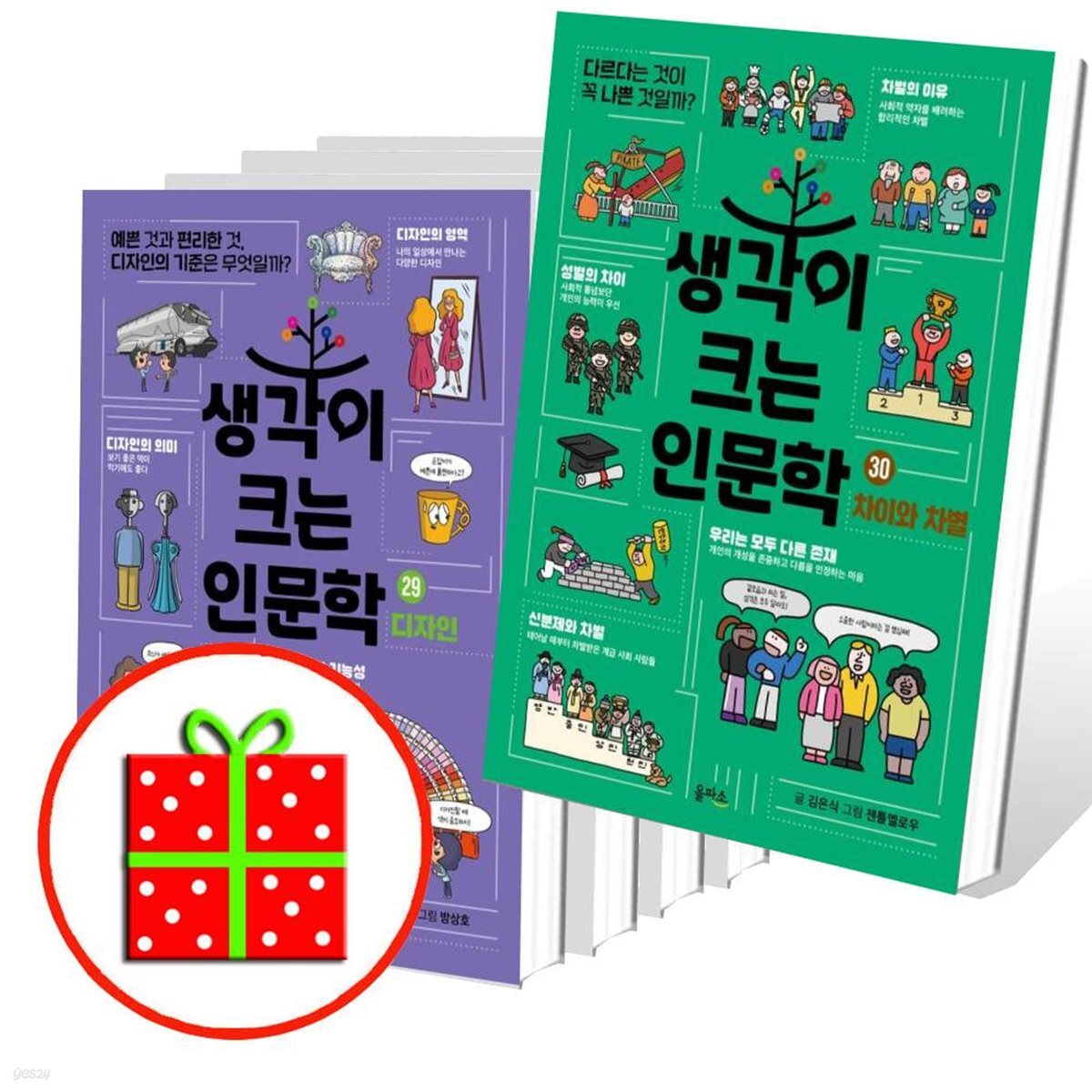 생각이 크는 인문학 21~ 26 27 28 29 30번 세트 (전10권)