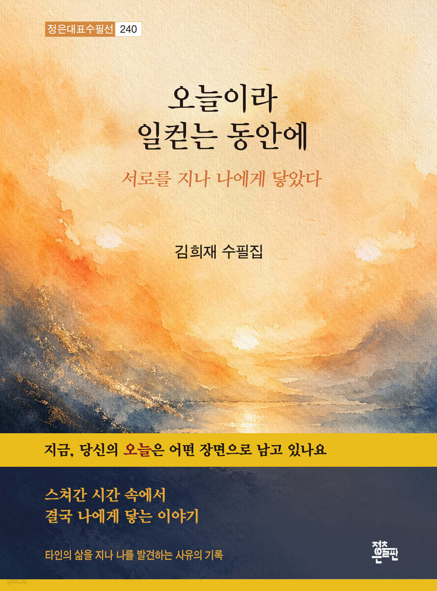오늘이라 일컫는 동안에