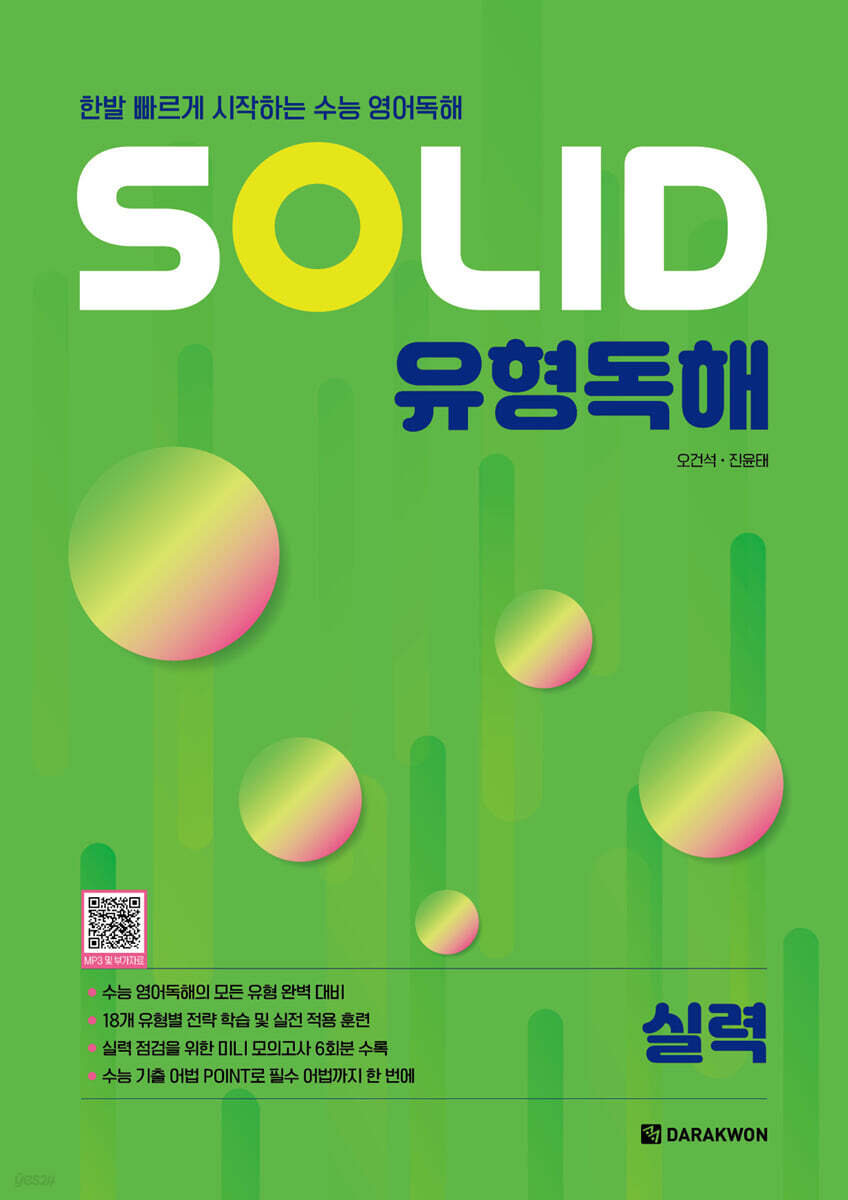 SOLID 유형독해 실력