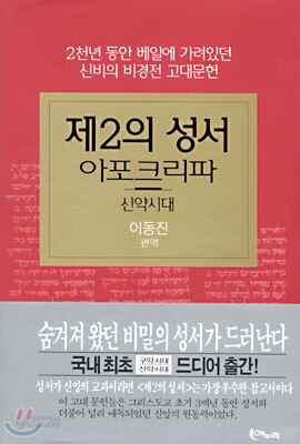 제2의 성서 아포크리파 신약시대