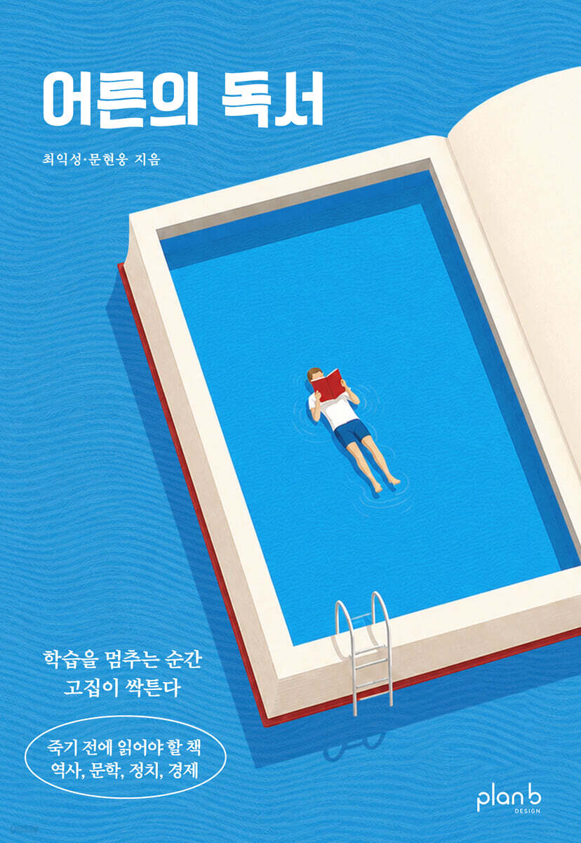 어른의 독서