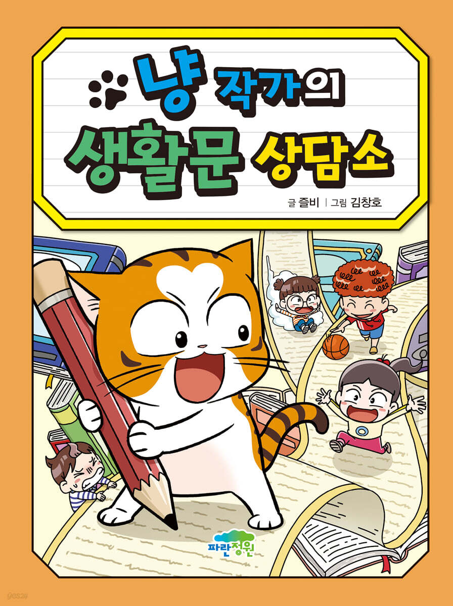 냥 작가의 생활문 상담소