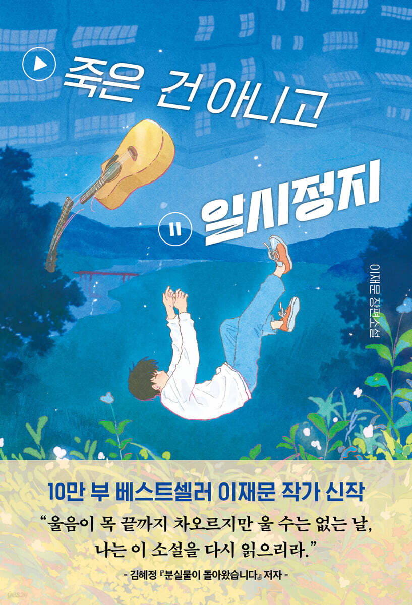 죽은 건 아니고 일시정지