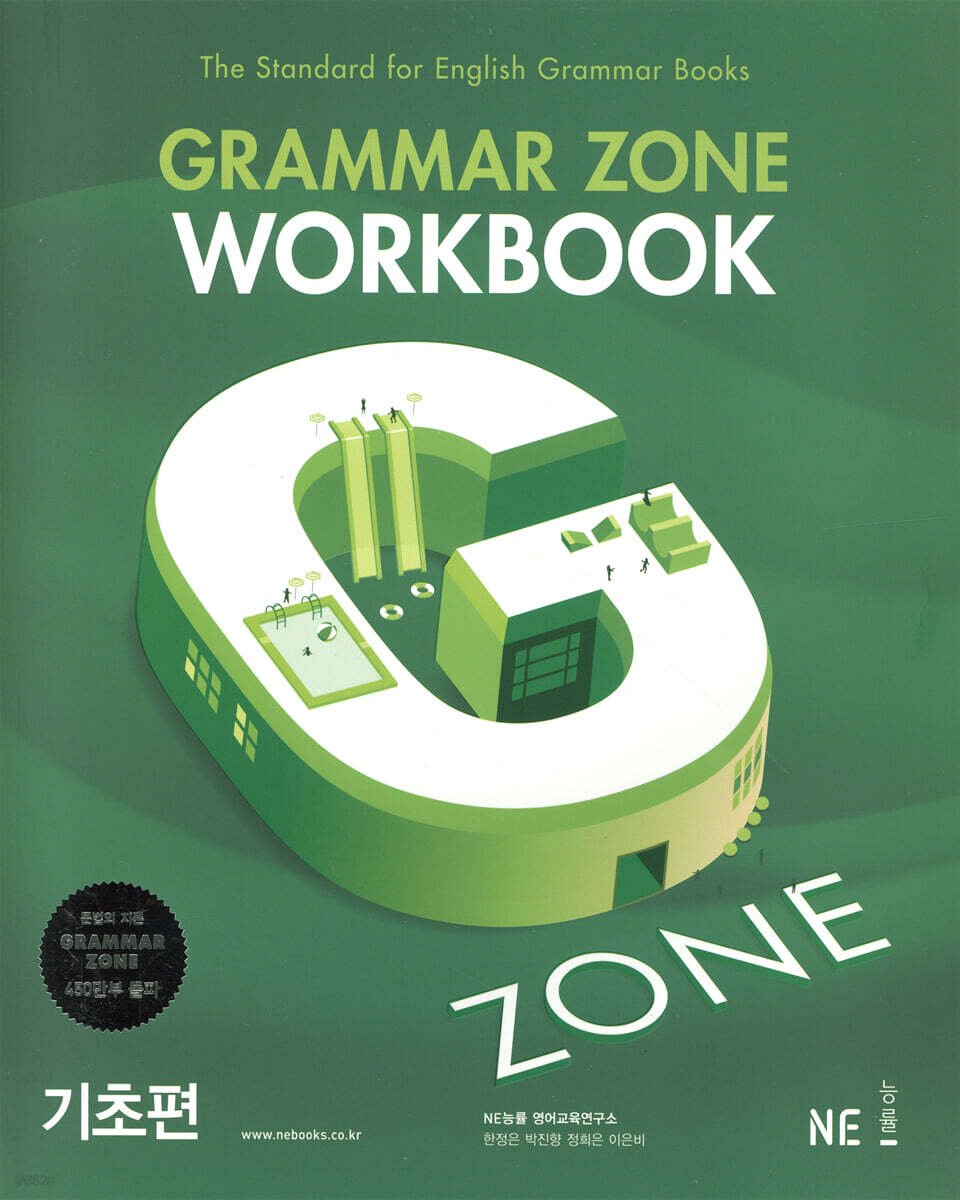 GRAMMAR ZONE WORKBOOK 그래머존 기초편 워크북