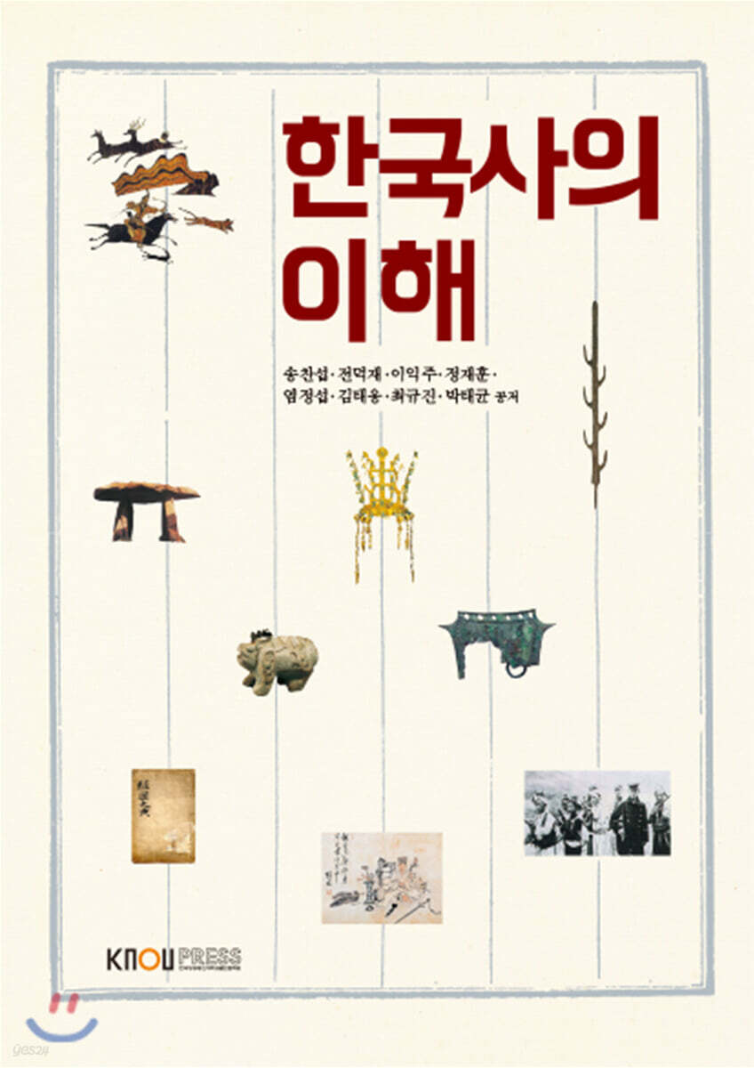 한국사의이해 (워크북 포함)