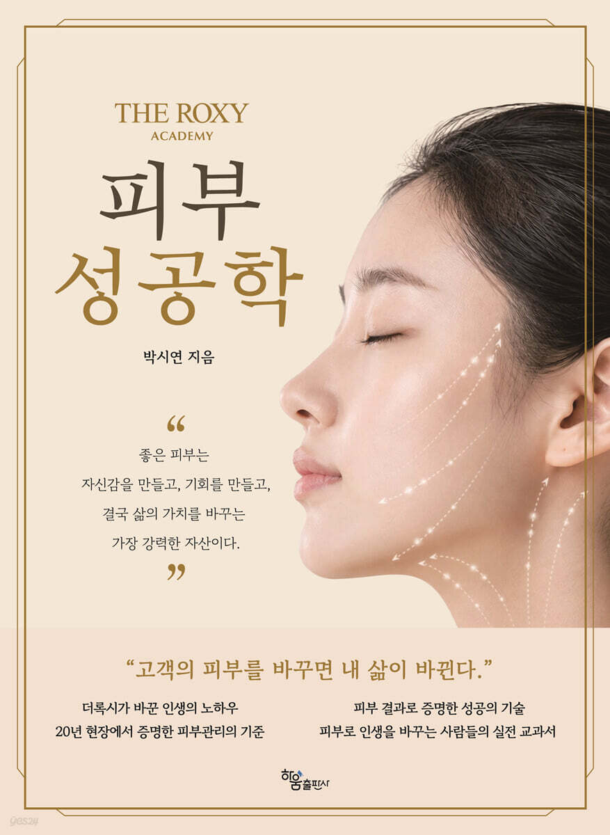 피부 성공학