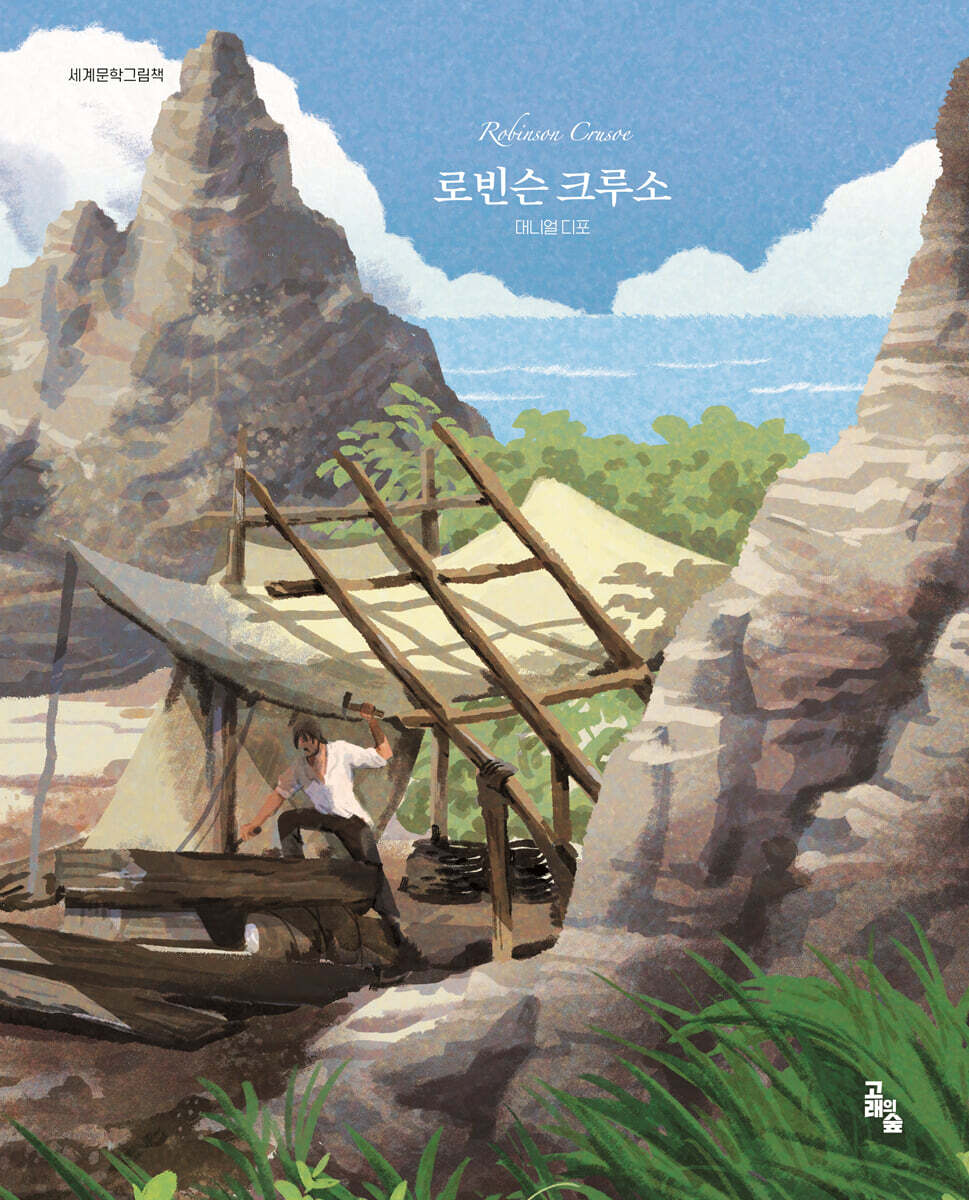 로빈슨 크루소