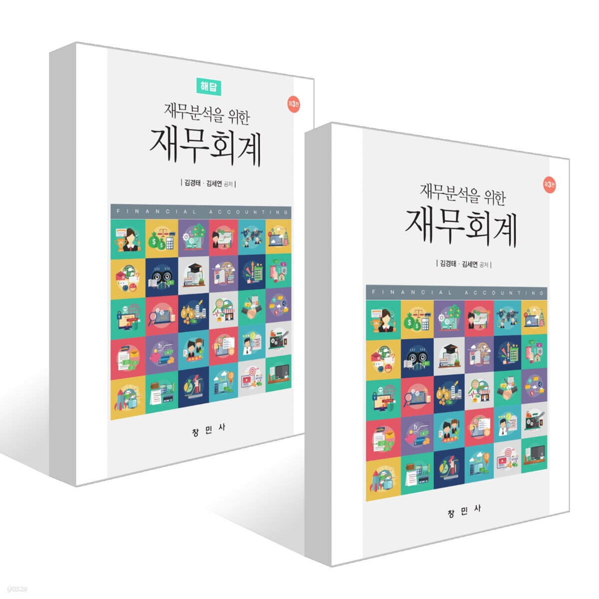 재무분석을 위한 재무회계 + 재무분석을 위한 재무회계 해답 세트