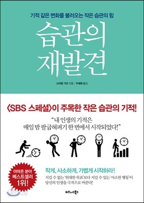 [중고-상] 습관의 재발견