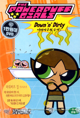 파워퍼프 걸 TV판 2 : 야채제국의 습격