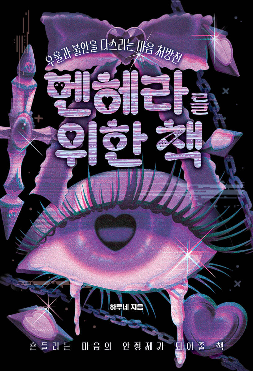 멘헤라를 위한 책
