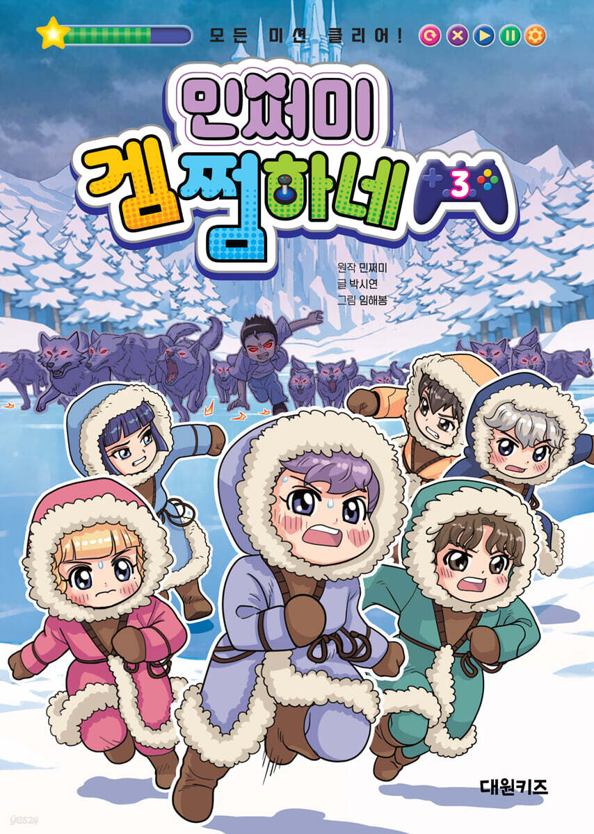 민쩌미 겜쩜하네 3