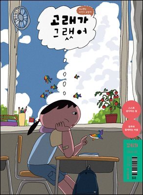 고래가 그랬어 269호
