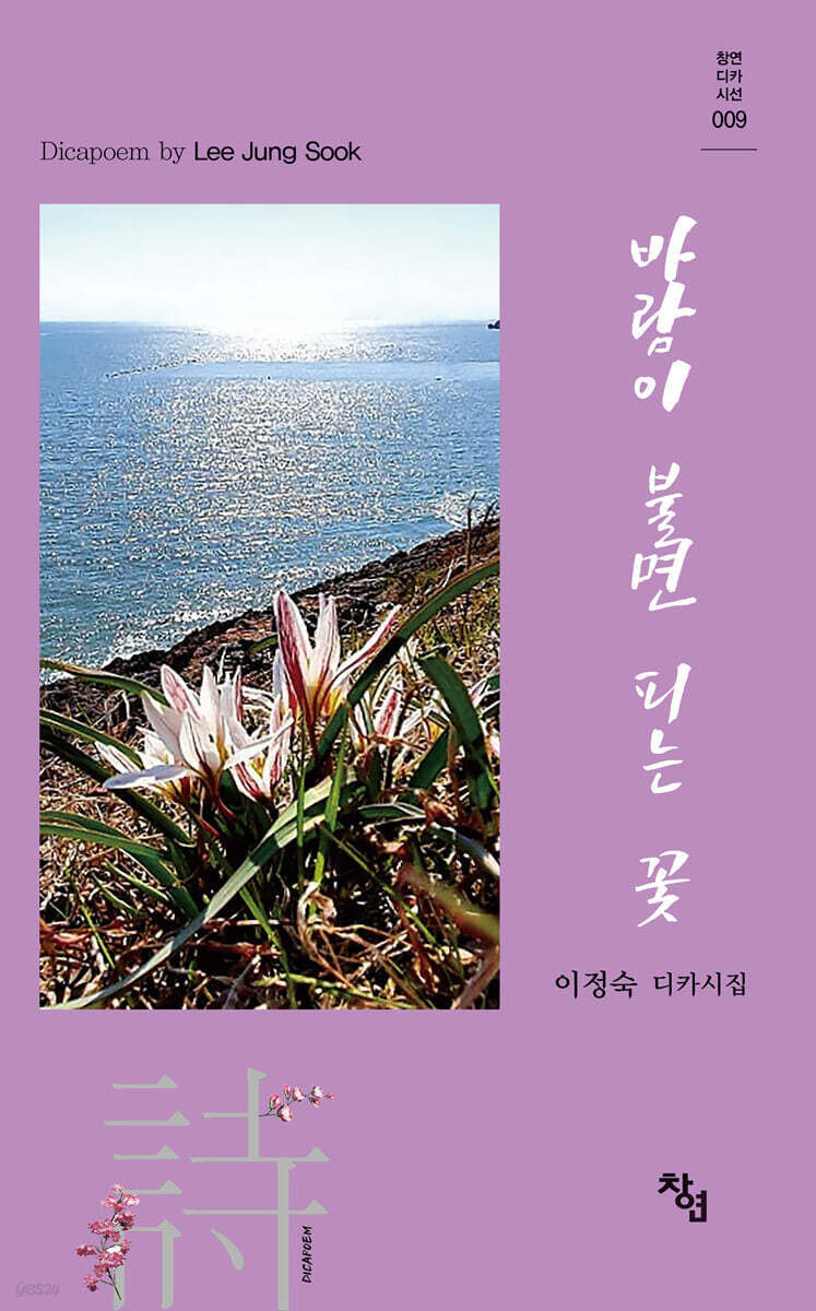 바람이 불면 피는 꽃