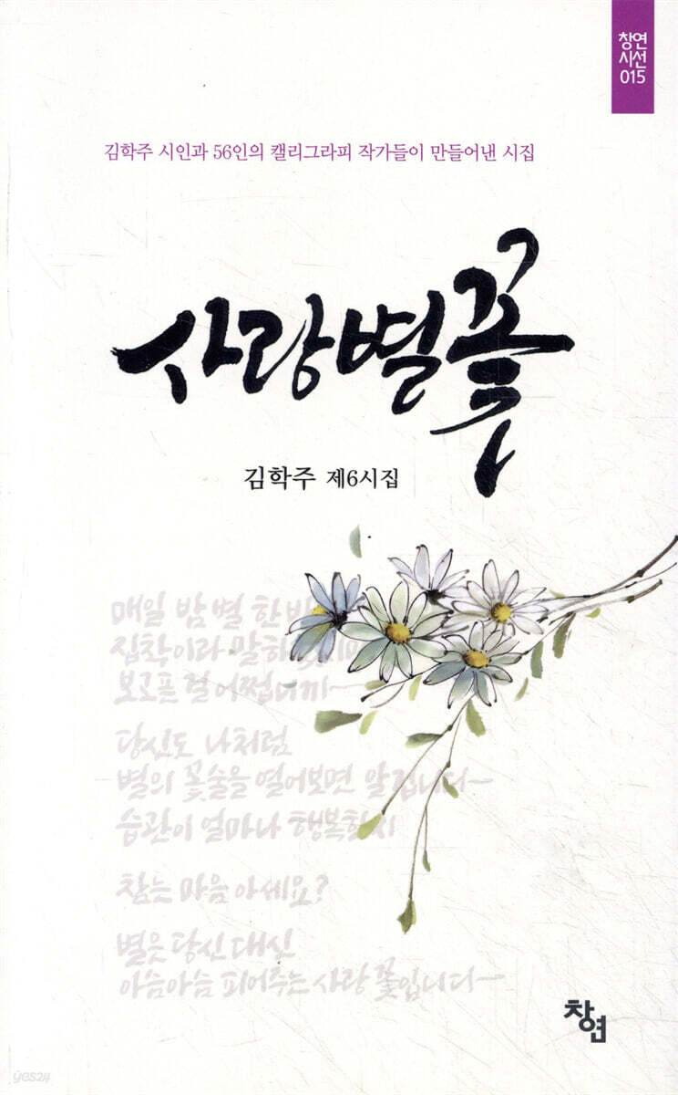 사랑별꽃