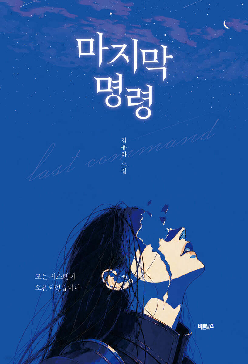 마지막 명령