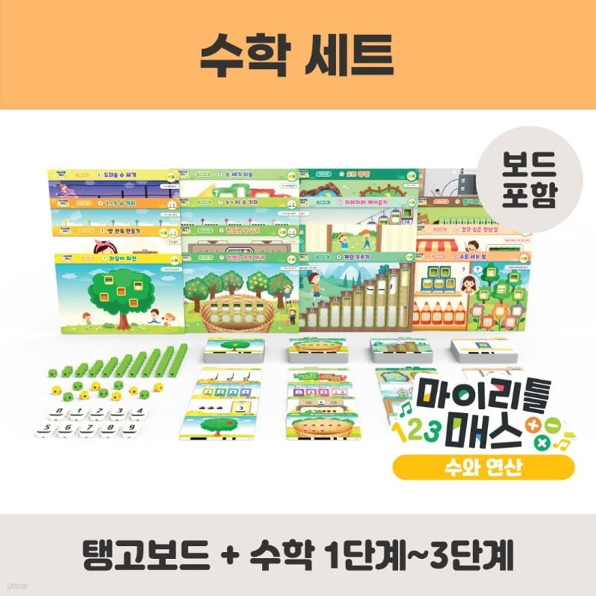 [팀브레인즈] 플레이탱고 수학 학습 놀이 세트