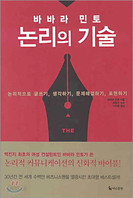 논리의 기술