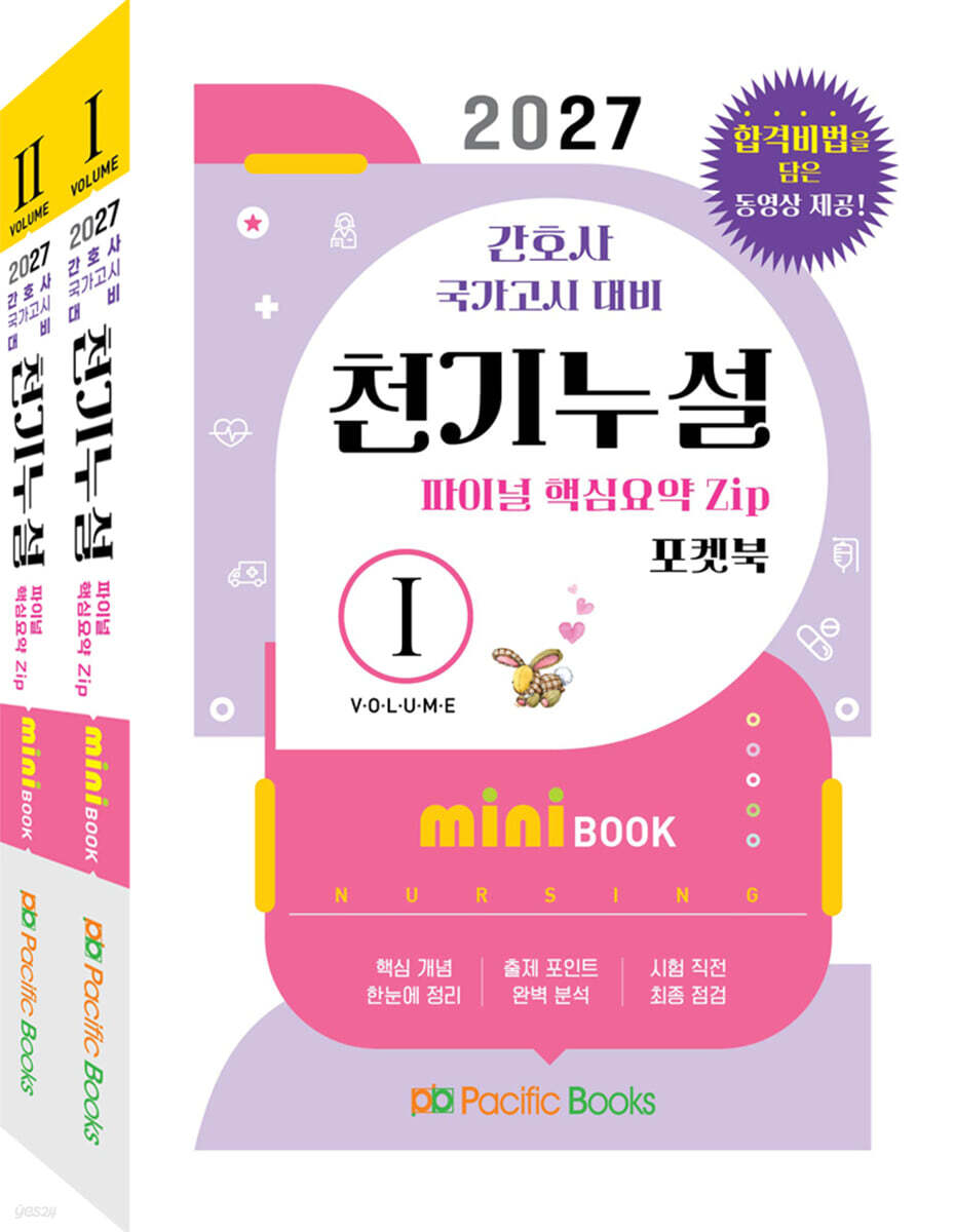 2027 천기누설 미니북