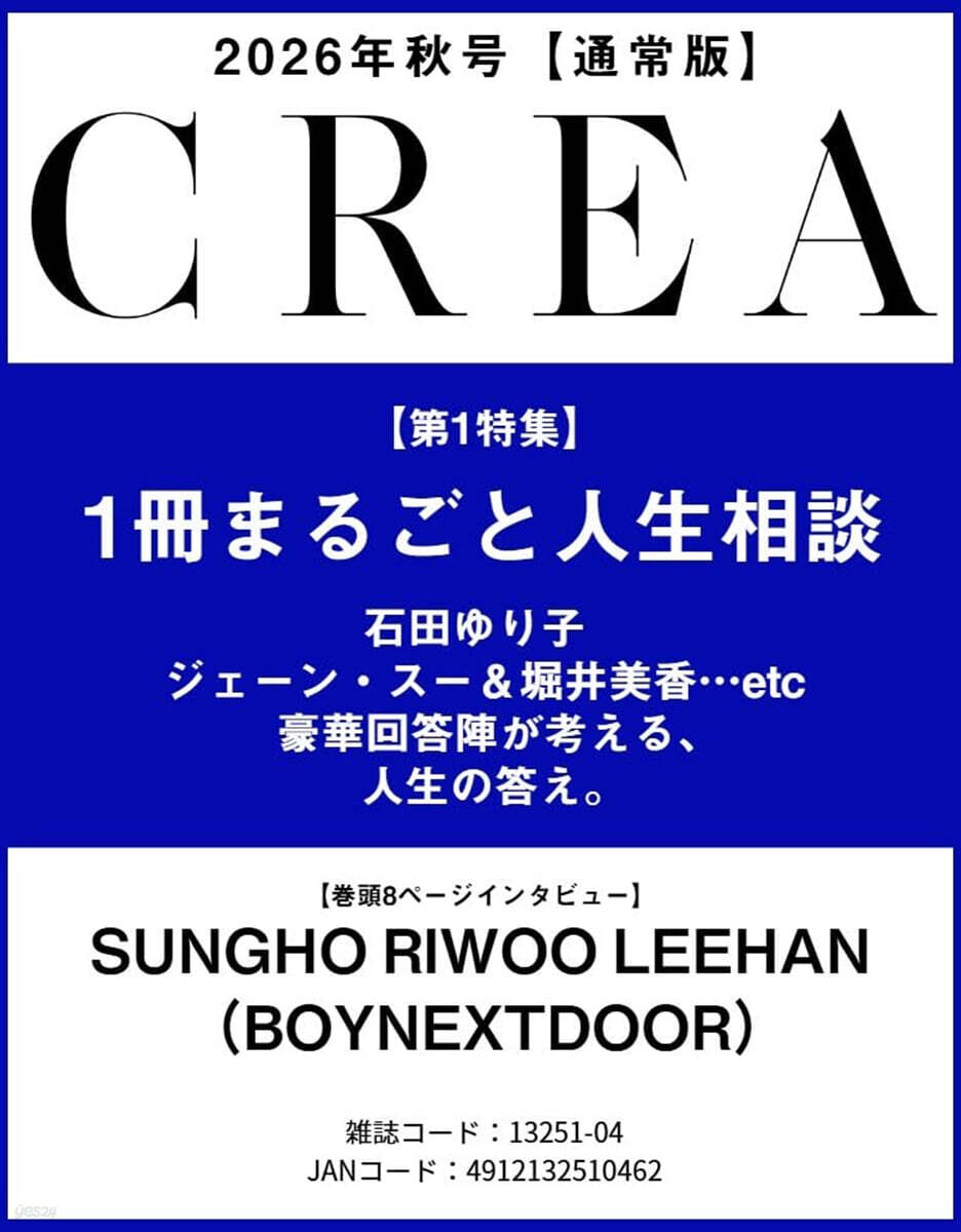 (예약도서) CREA(クレア) 2026年10月號