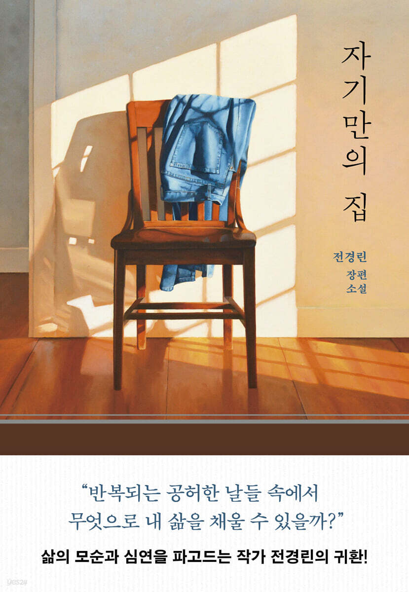 [대여] 자기만의 집