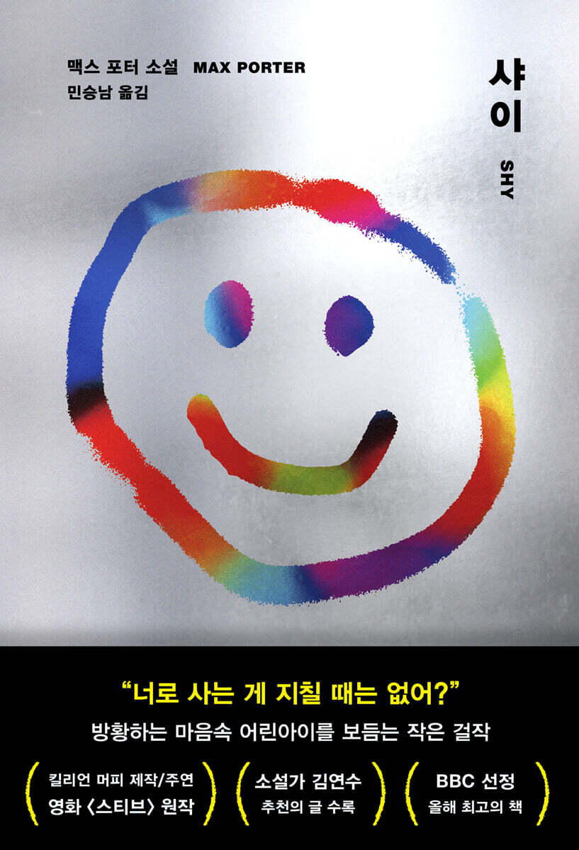 [대여] 샤이