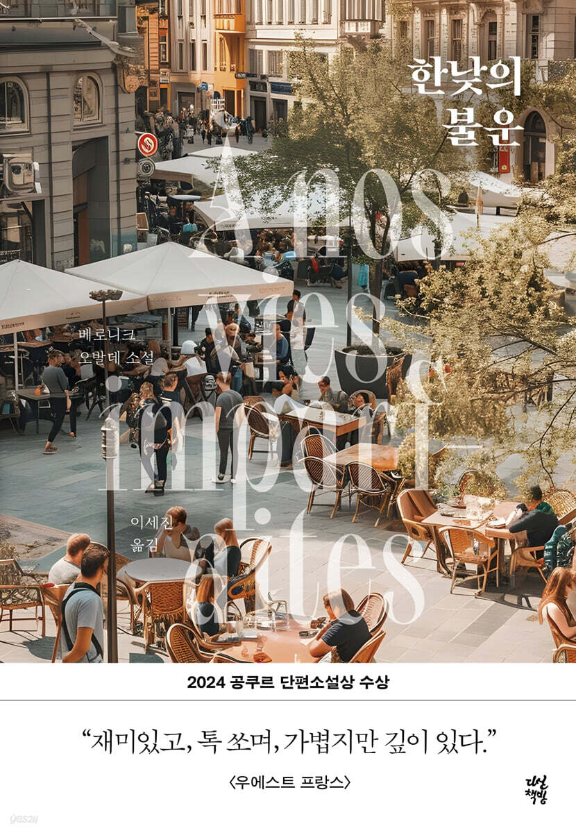 [대여] 한낮의 불운