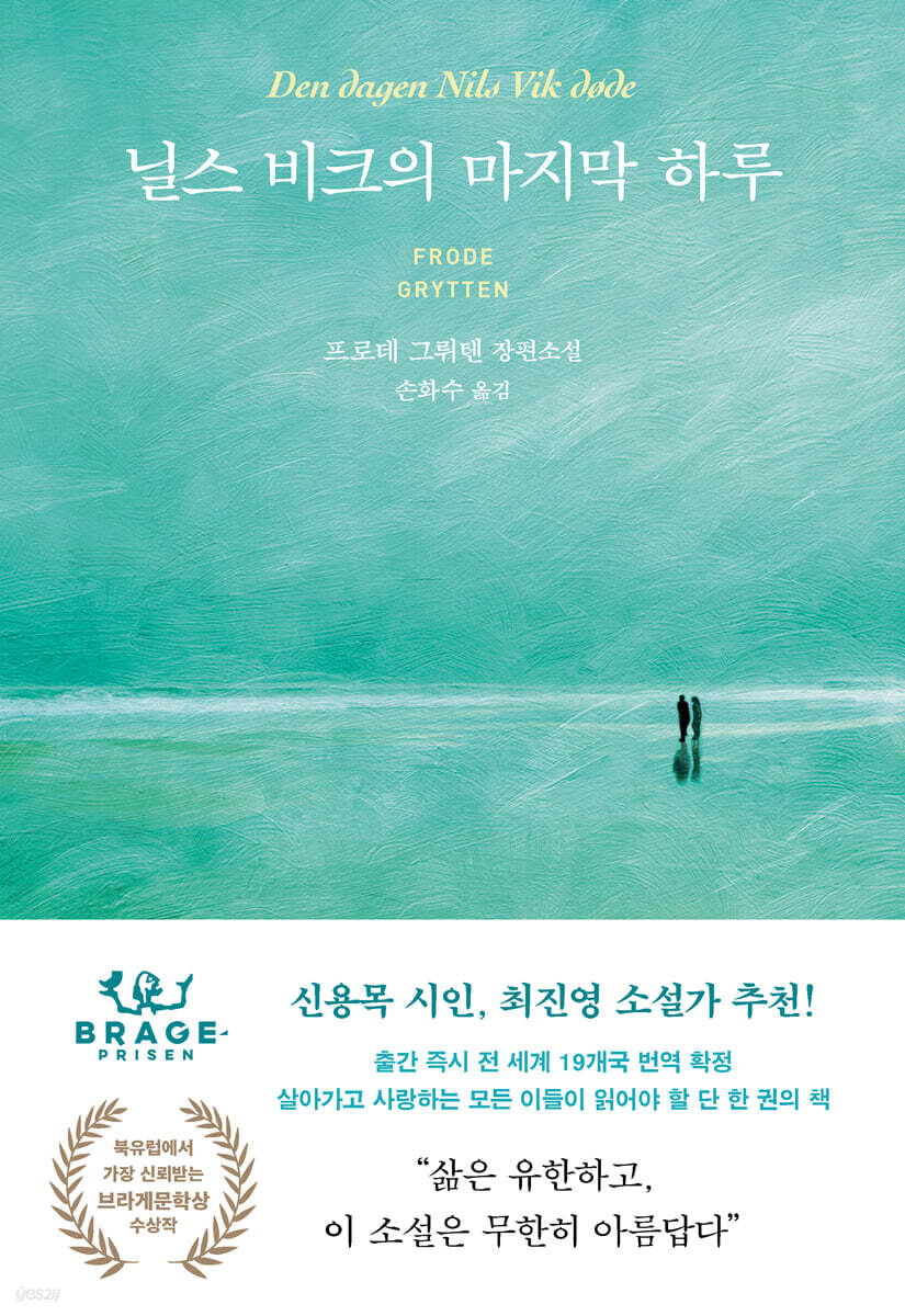[대여] 닐스 비크의 마지막 하루
