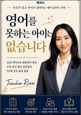 영어를 못하는 아이는 없습니다