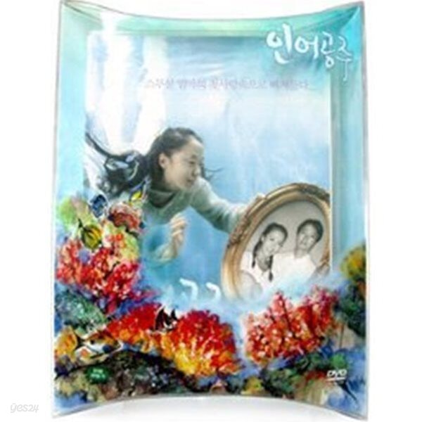[특별판] 인어공주 (2Disc)