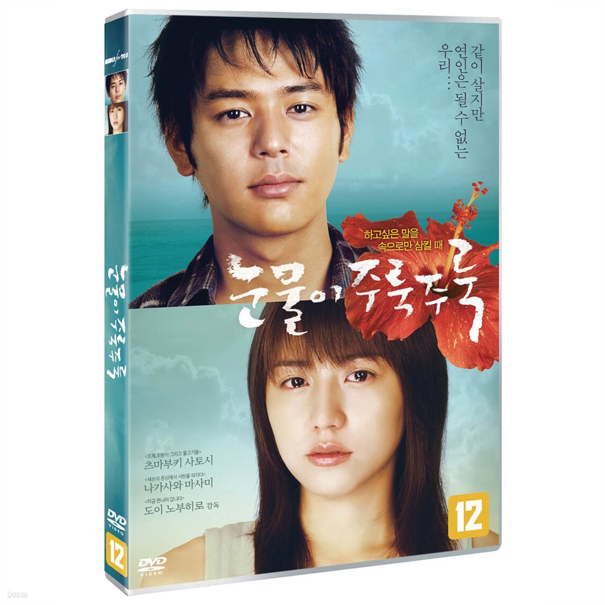 [DVD 중고품] 일본영화 눈물이 주룩주룩 (초기 구판) - Nada so so / 淚そうそう 2006 (1Disc)