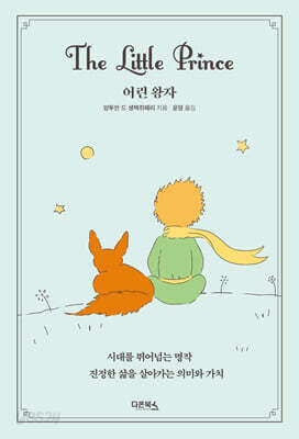어린 왕자