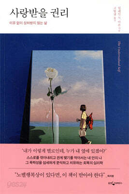 사랑받을 권리